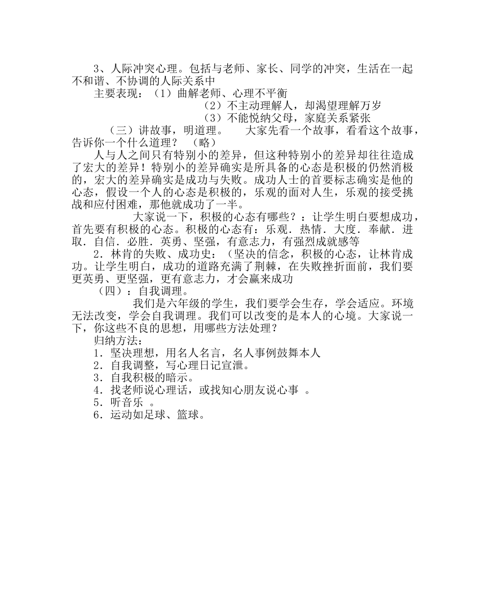 主题班会教案小学心理健康教育主题班会：调整心态，把握成功 _第2页