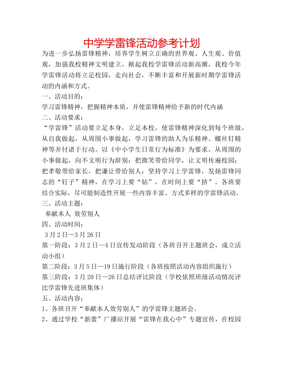 中学学雷锋活动参考计划 _第1页