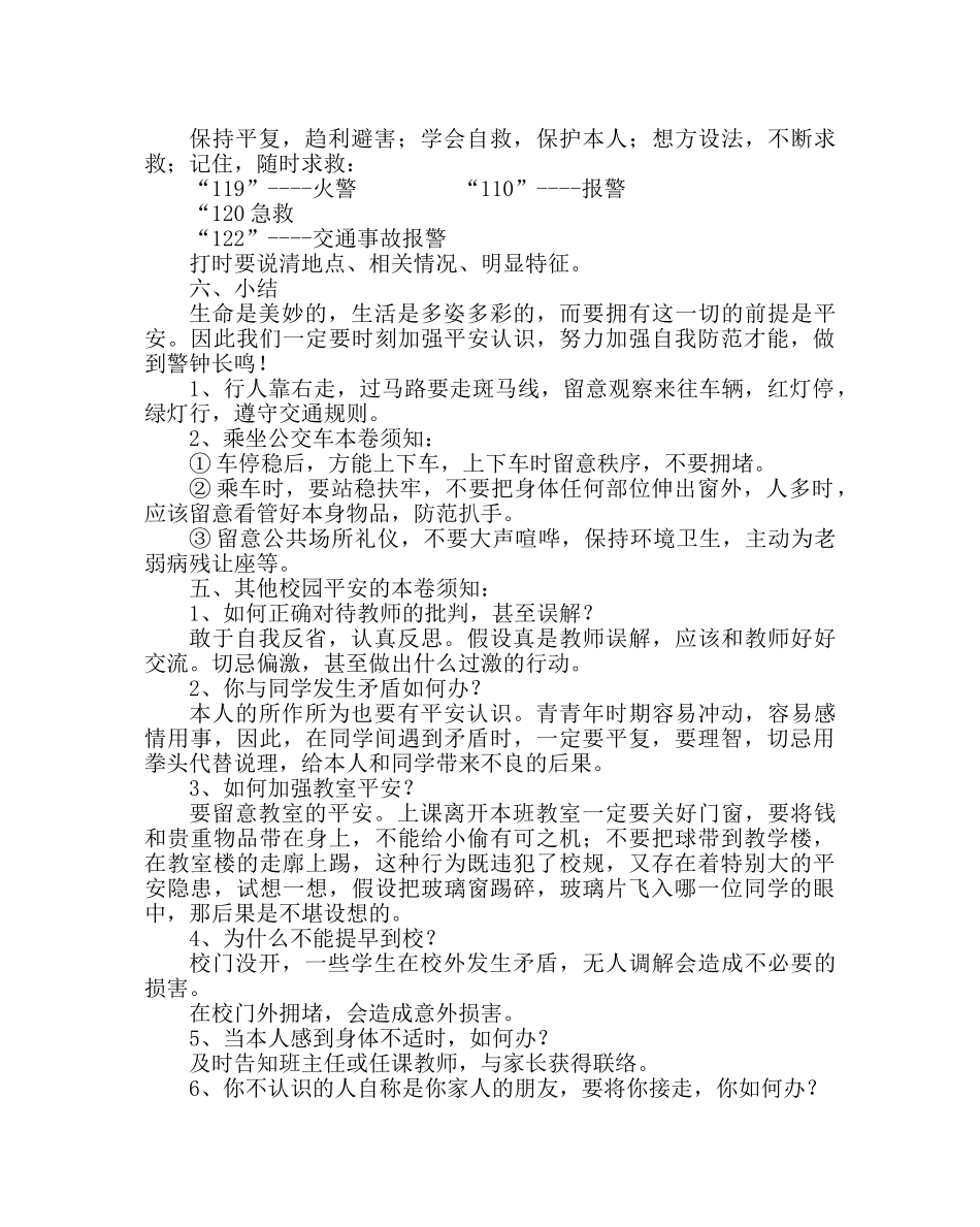 主题班会教案初中开学第一课主题班会教案 _第2页