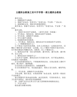 主题班会教案初中开学第一课主题班会教案 