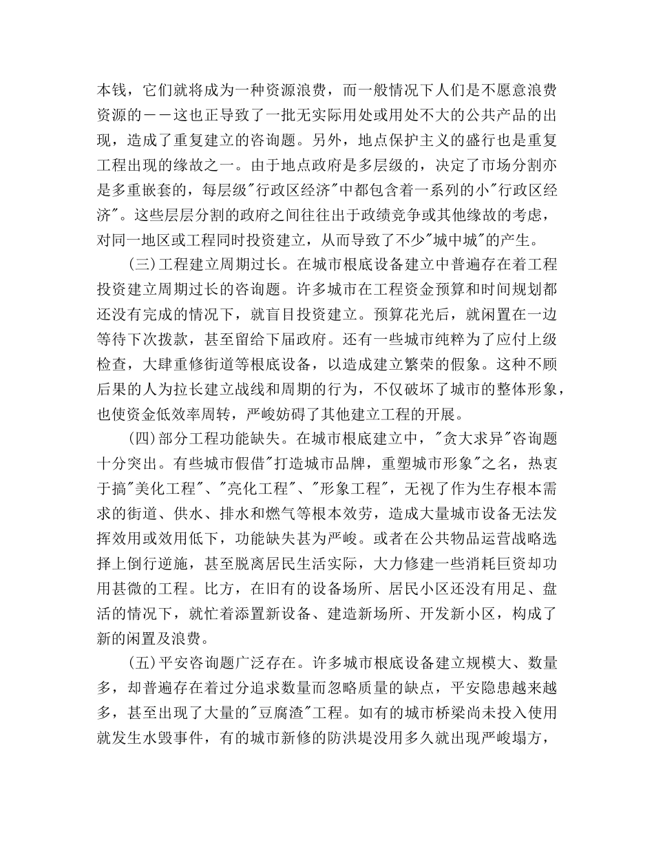 作风建设年活动的实施意见 _第2页