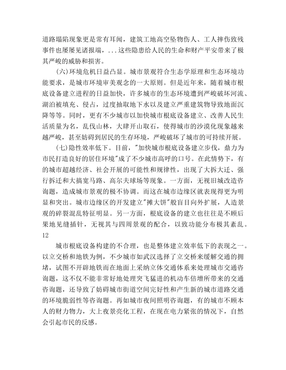 作风建设年活动的实施意见 _第3页