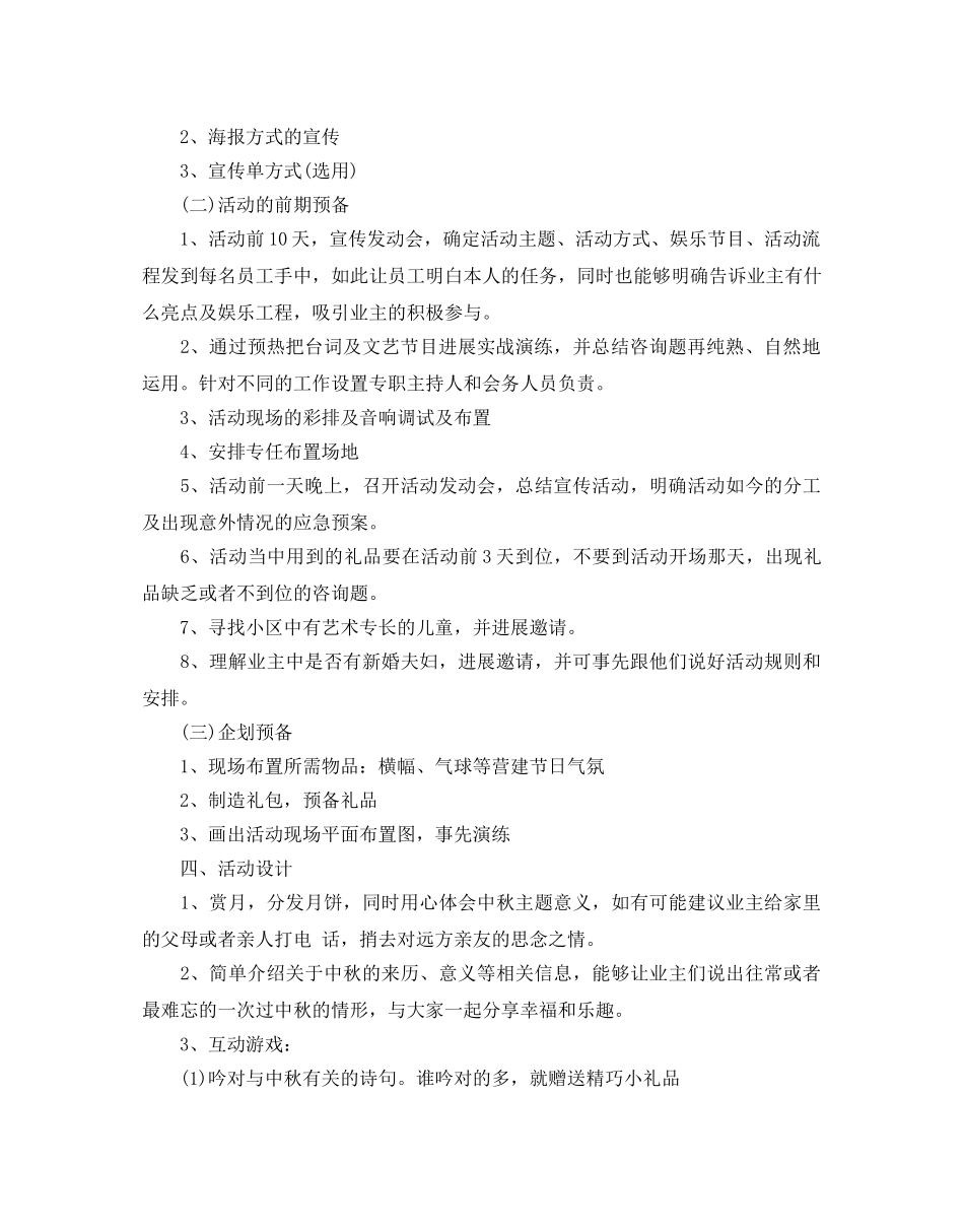 中秋节主题的活动方案 _第2页