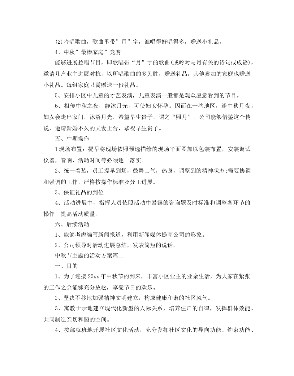 中秋节主题的活动方案 _第3页