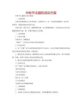 中秋节主题的活动方案 
