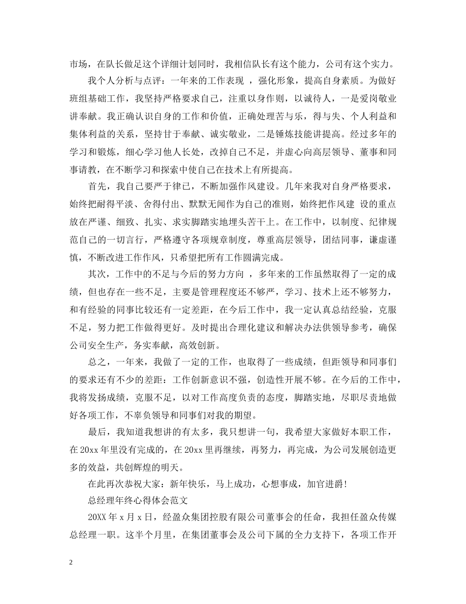总经理年终心得体会, _第2页