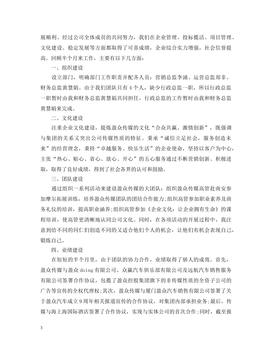 总经理年终心得体会, _第3页