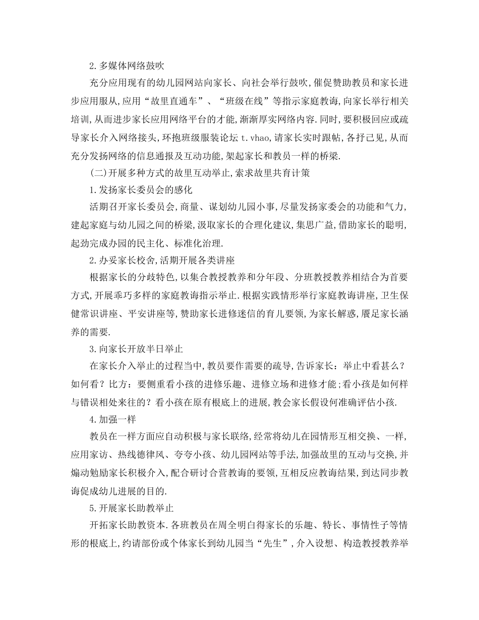 最新（工作参考计划）2024年家长学校工作参考计划 _第3页
