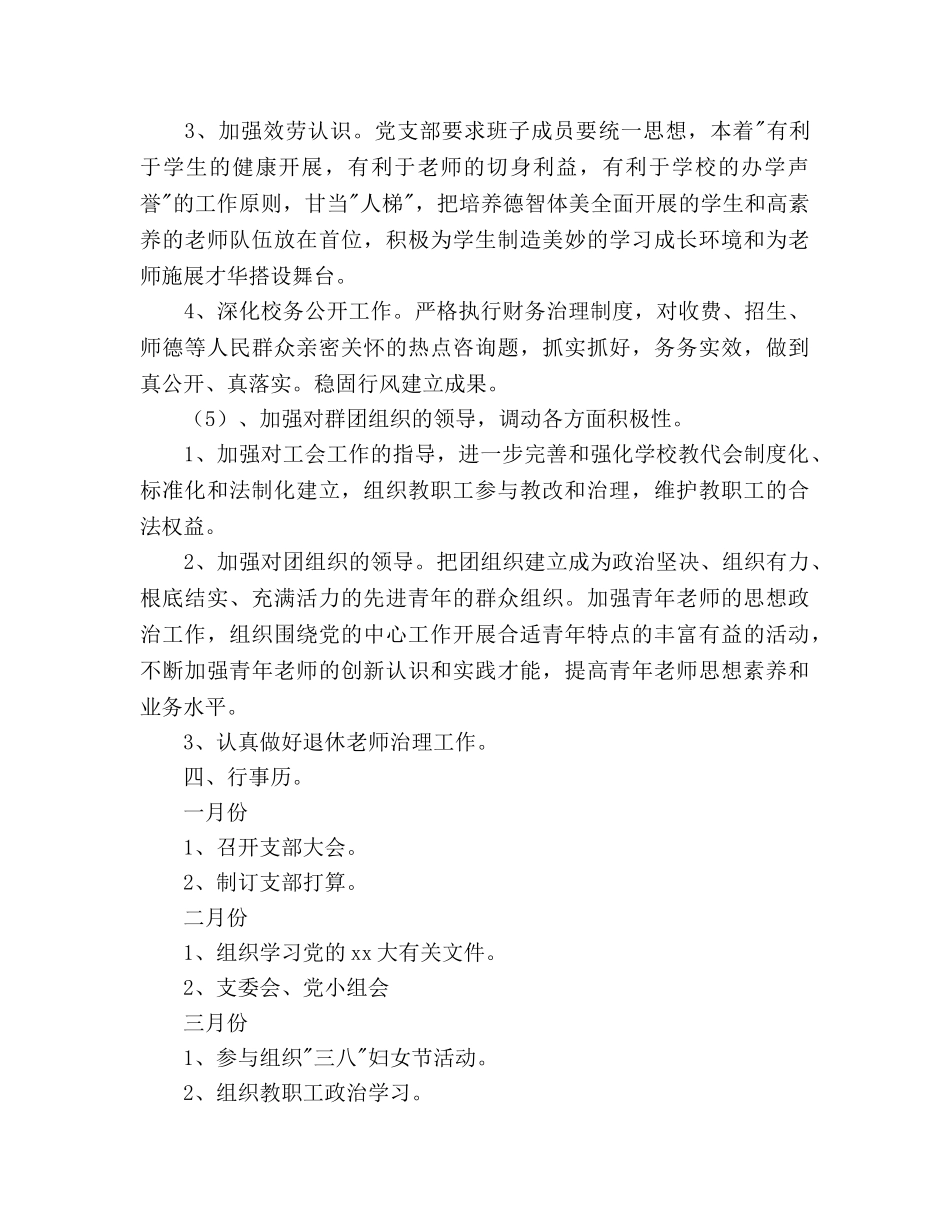 中学党总支部工作参考计划范文 _第3页