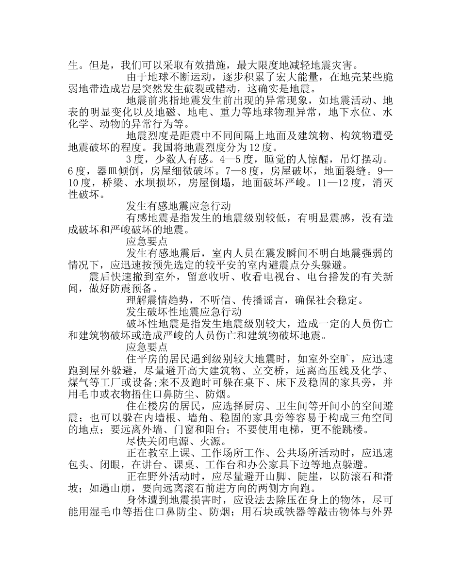 主题班会教案秋季开学第一课主题班会 _第2页