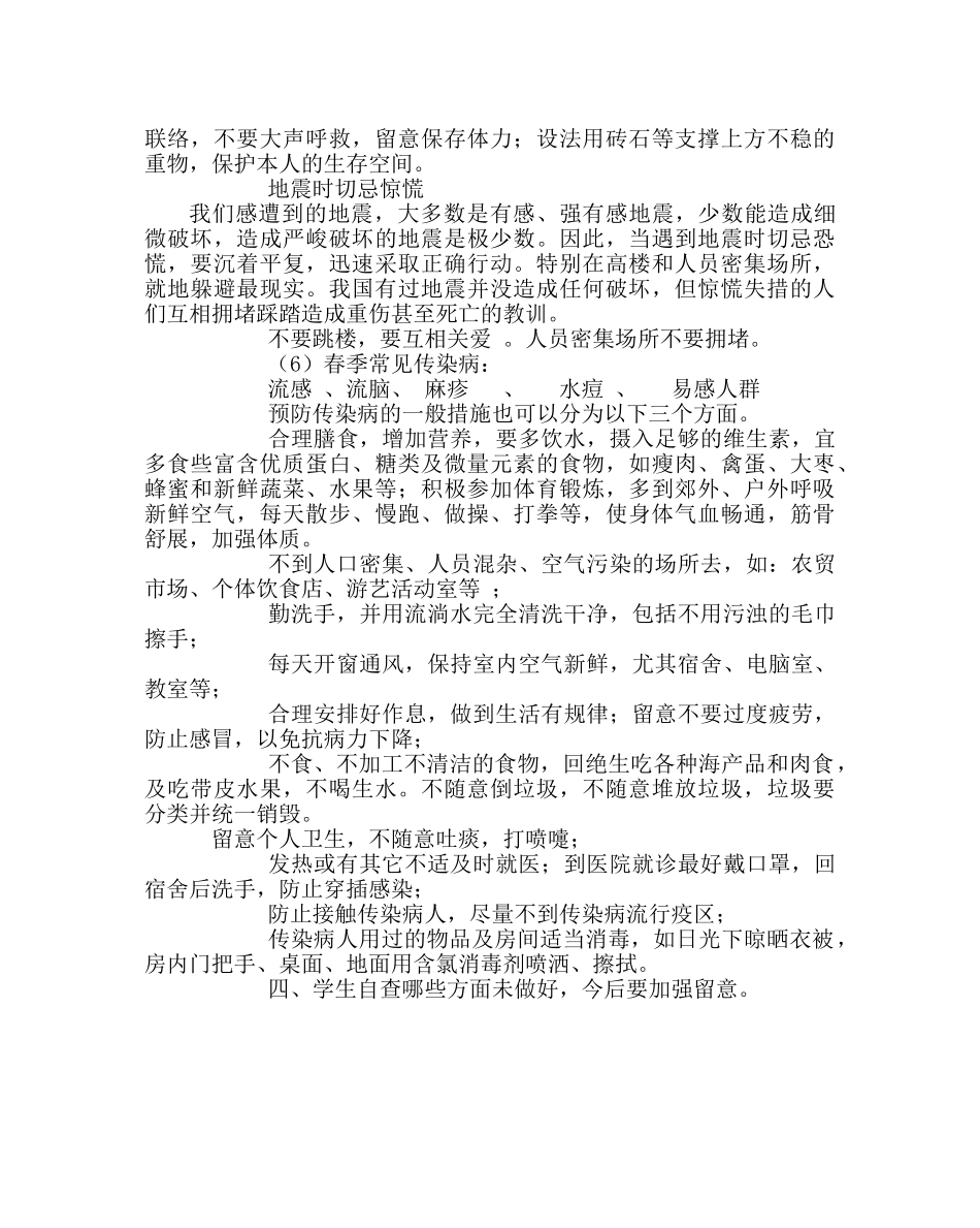 主题班会教案秋季开学第一课主题班会 _第3页