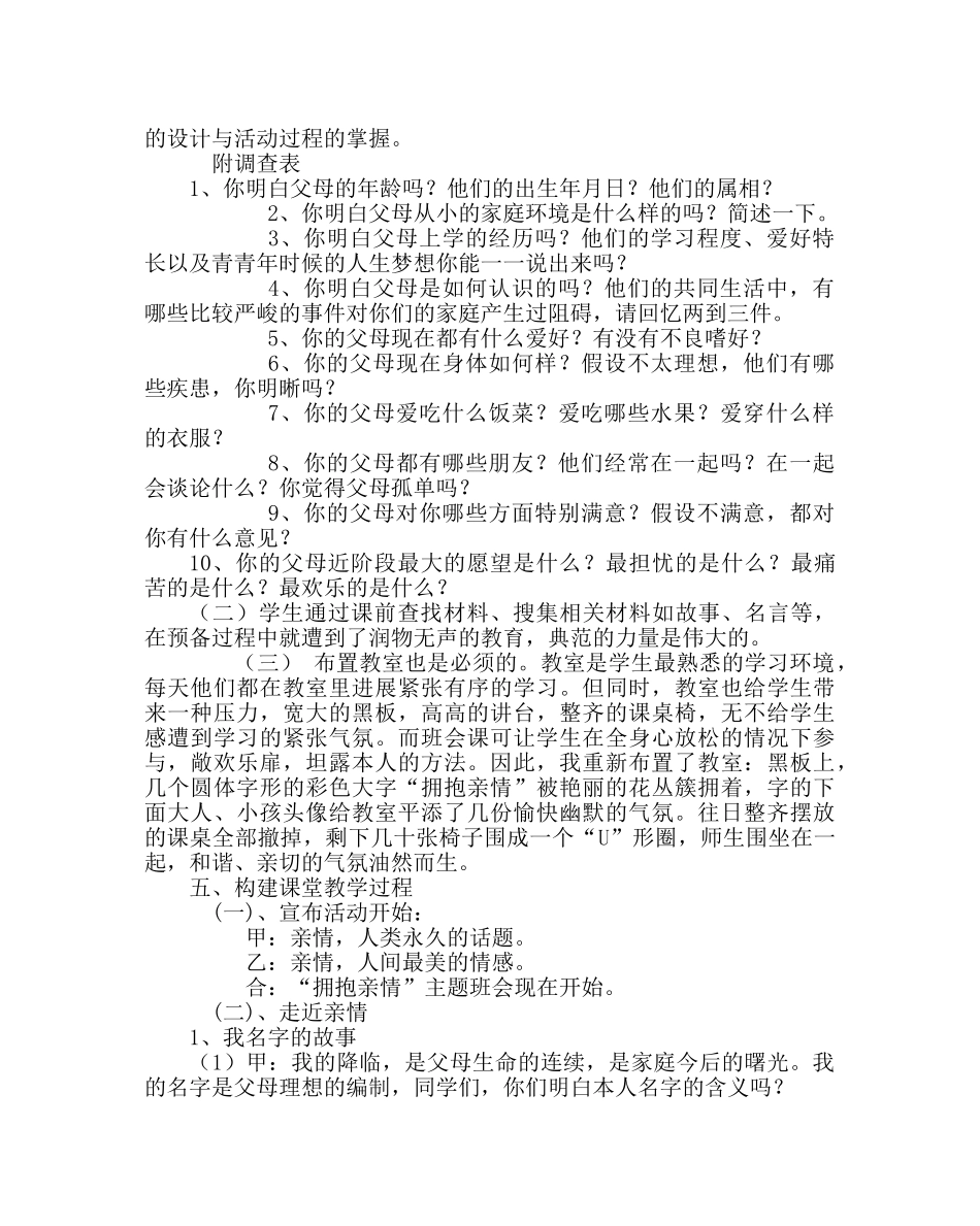 主题班会教案中学“拥抱亲情”主题班会设计 _第2页