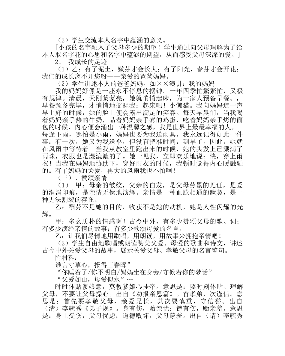 主题班会教案中学“拥抱亲情”主题班会设计 _第3页