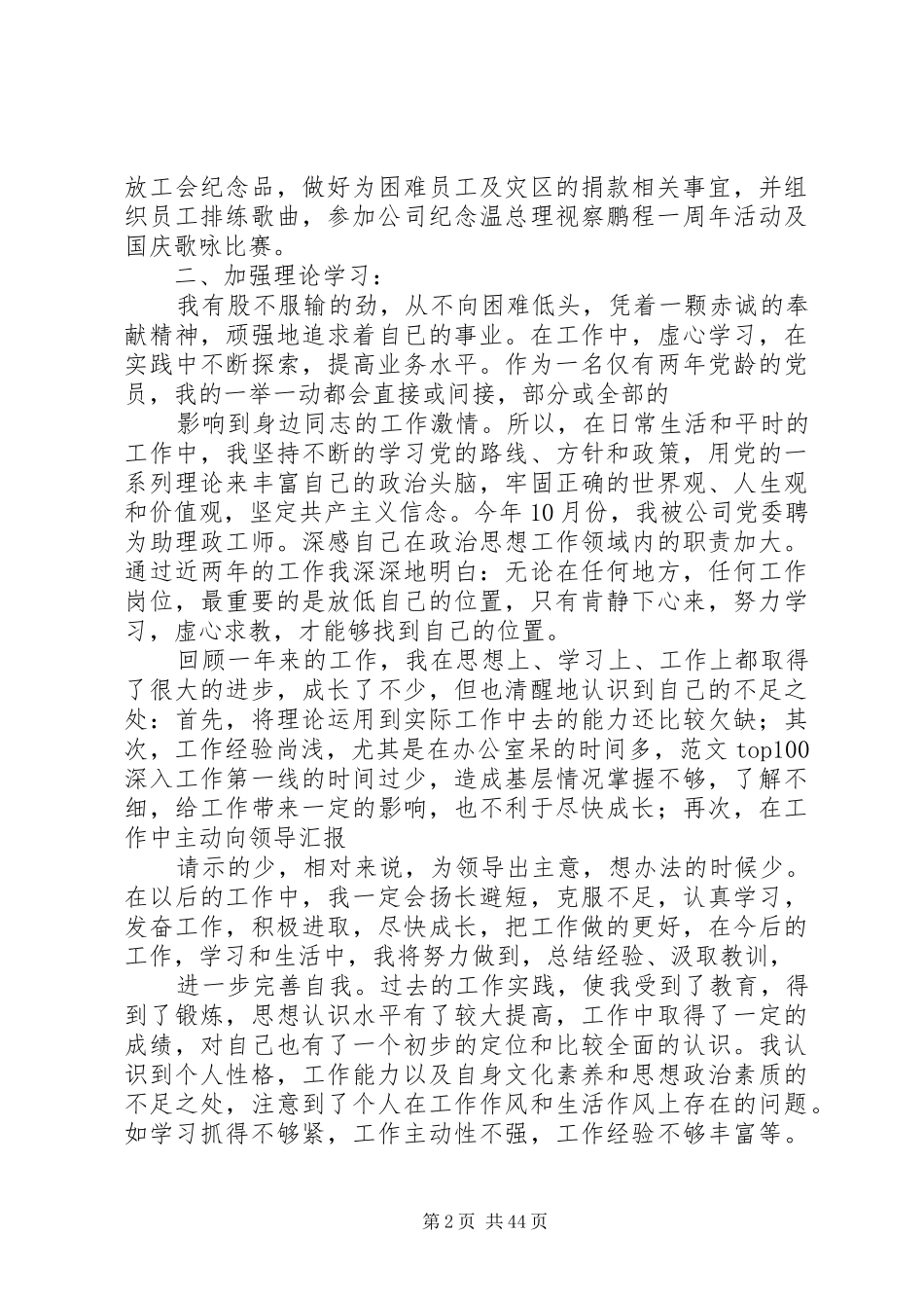 办事员个人工作总结 _第2页