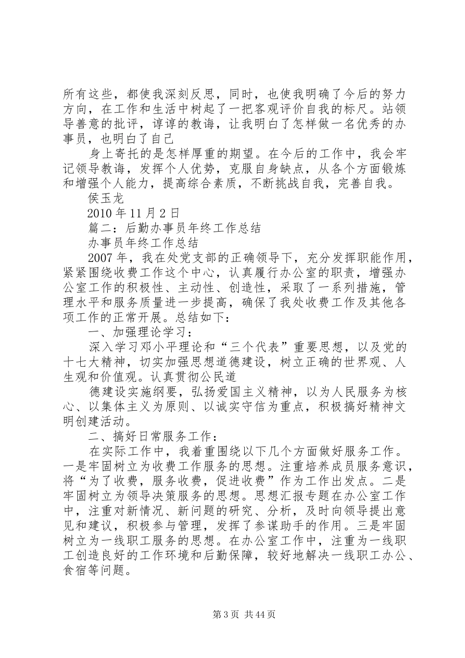 办事员个人工作总结 _第3页