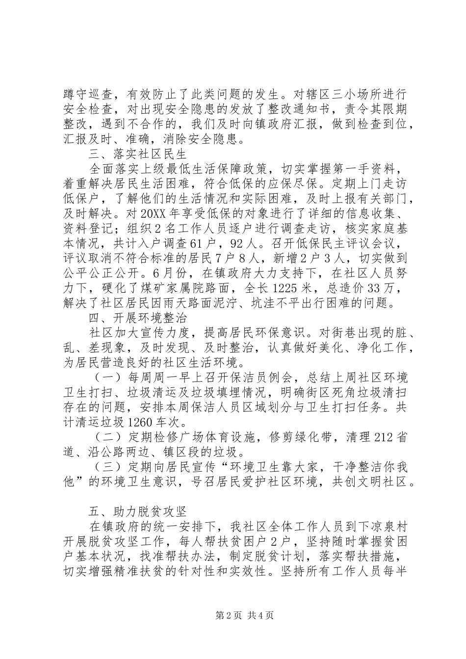 东风社区工作总结 _第2页