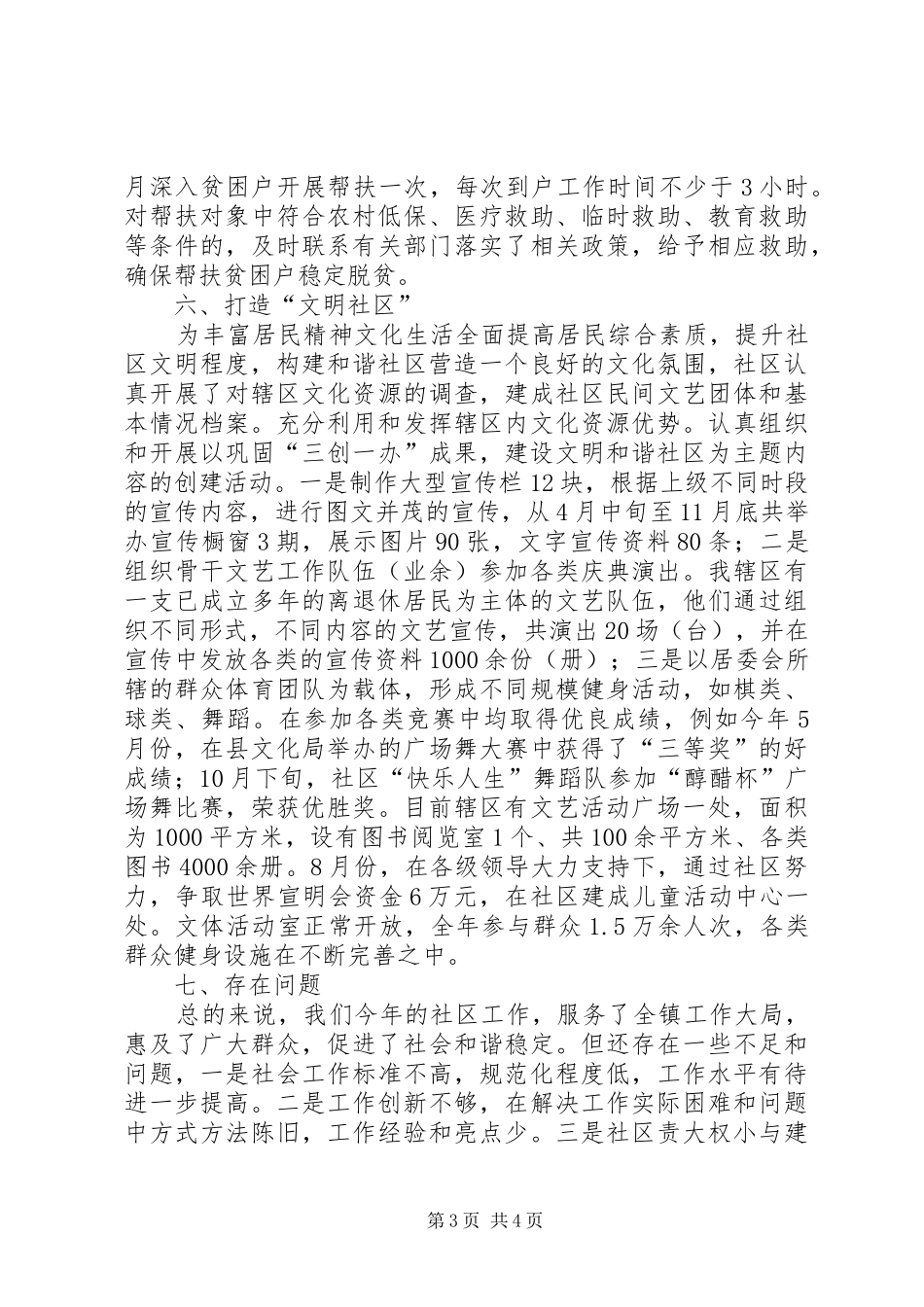 东风社区工作总结 _第3页