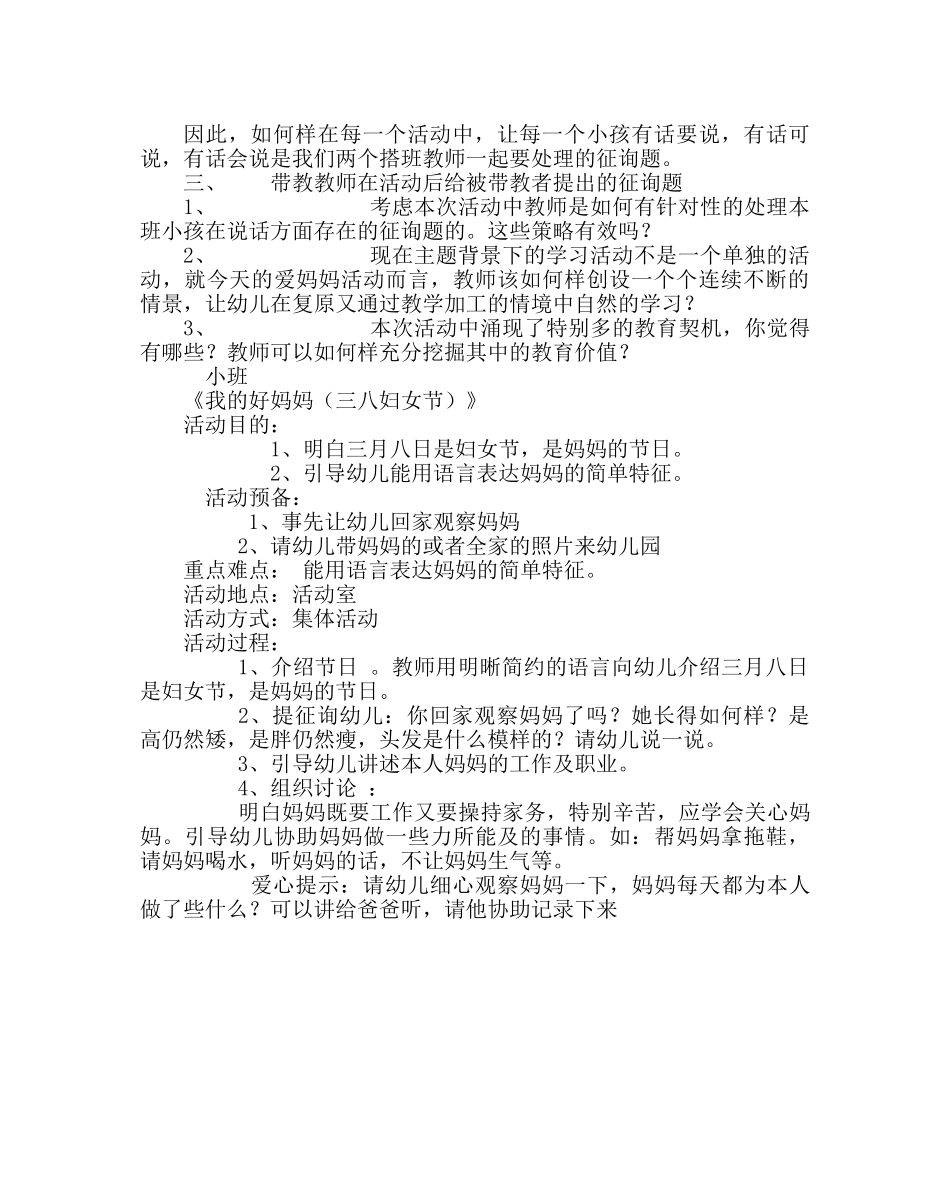 主题班会教案庆“三八” 主题活动设计 _第2页