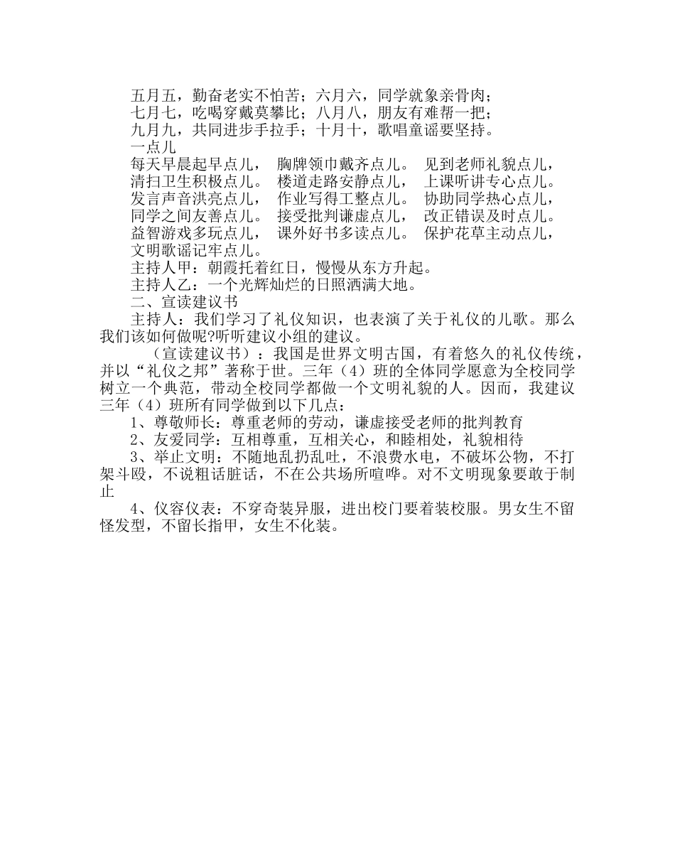 主题班会教案中队活动方案：念童谣  懂文明 _第2页