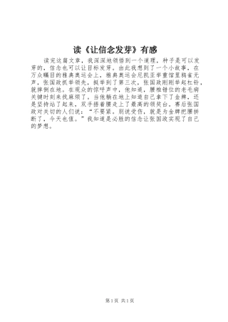 读《让信念发芽》有感