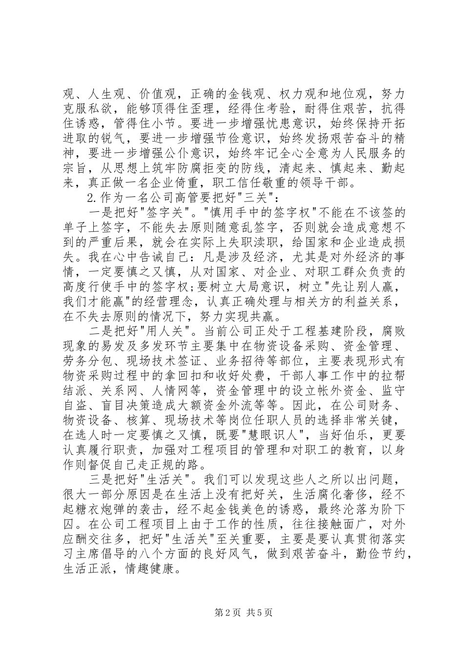 参观监狱后体会心得3篇_第2页