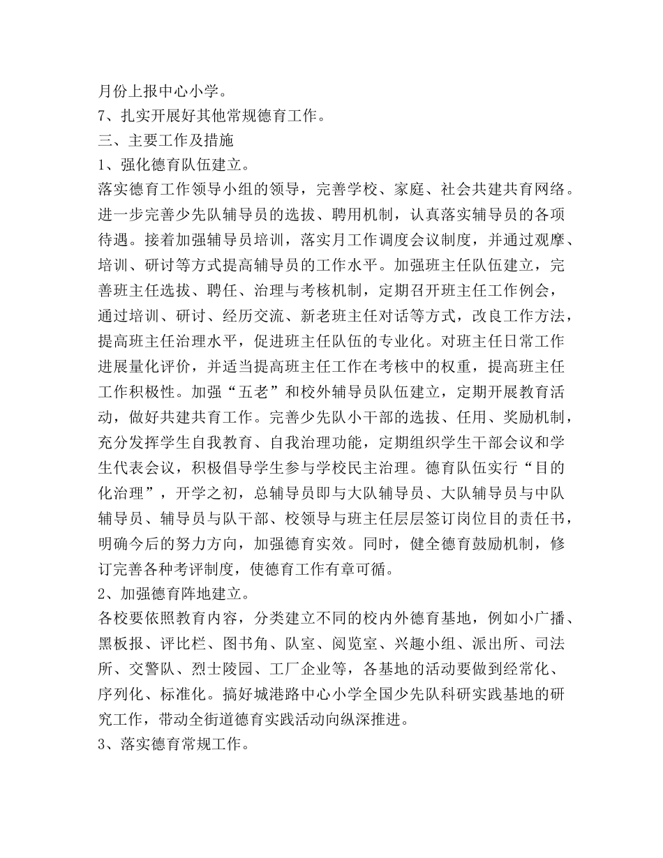 中心小学德育工作参考计划 (2) _第2页