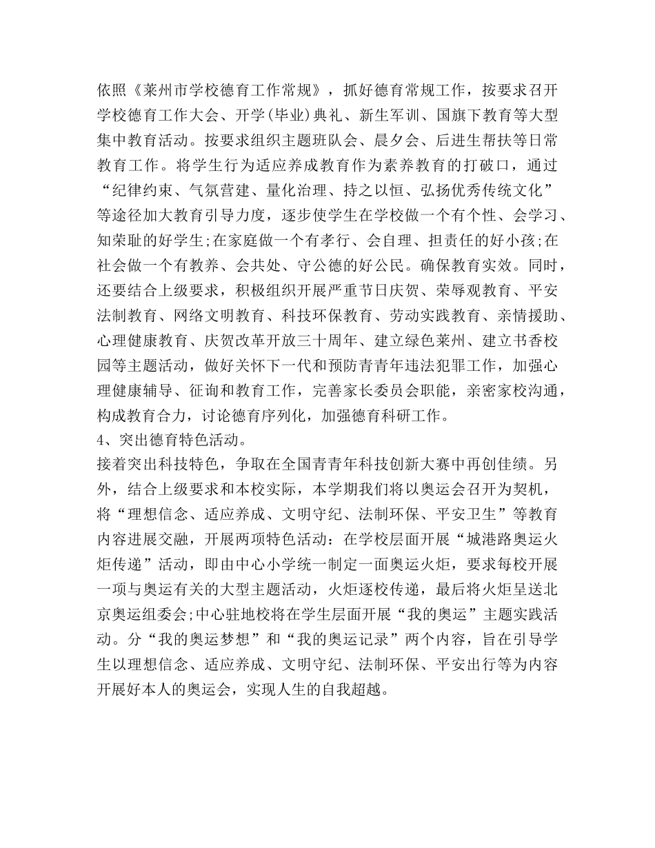 中心小学德育工作参考计划 (2) _第3页