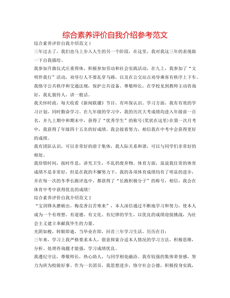 综合素质评价自我介绍参考范文 _第1页