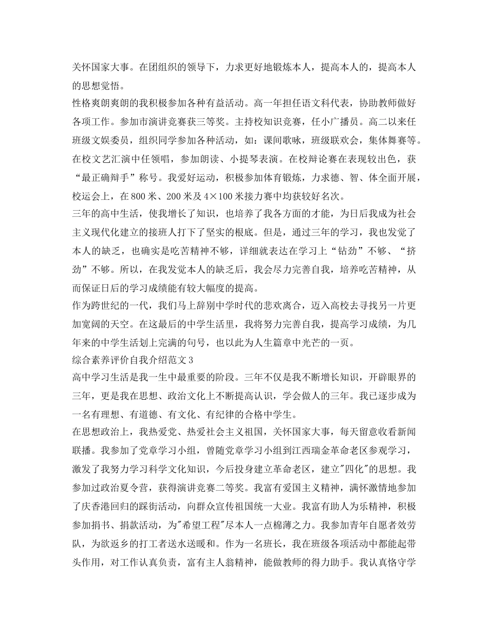 综合素质评价自我介绍参考范文 _第2页