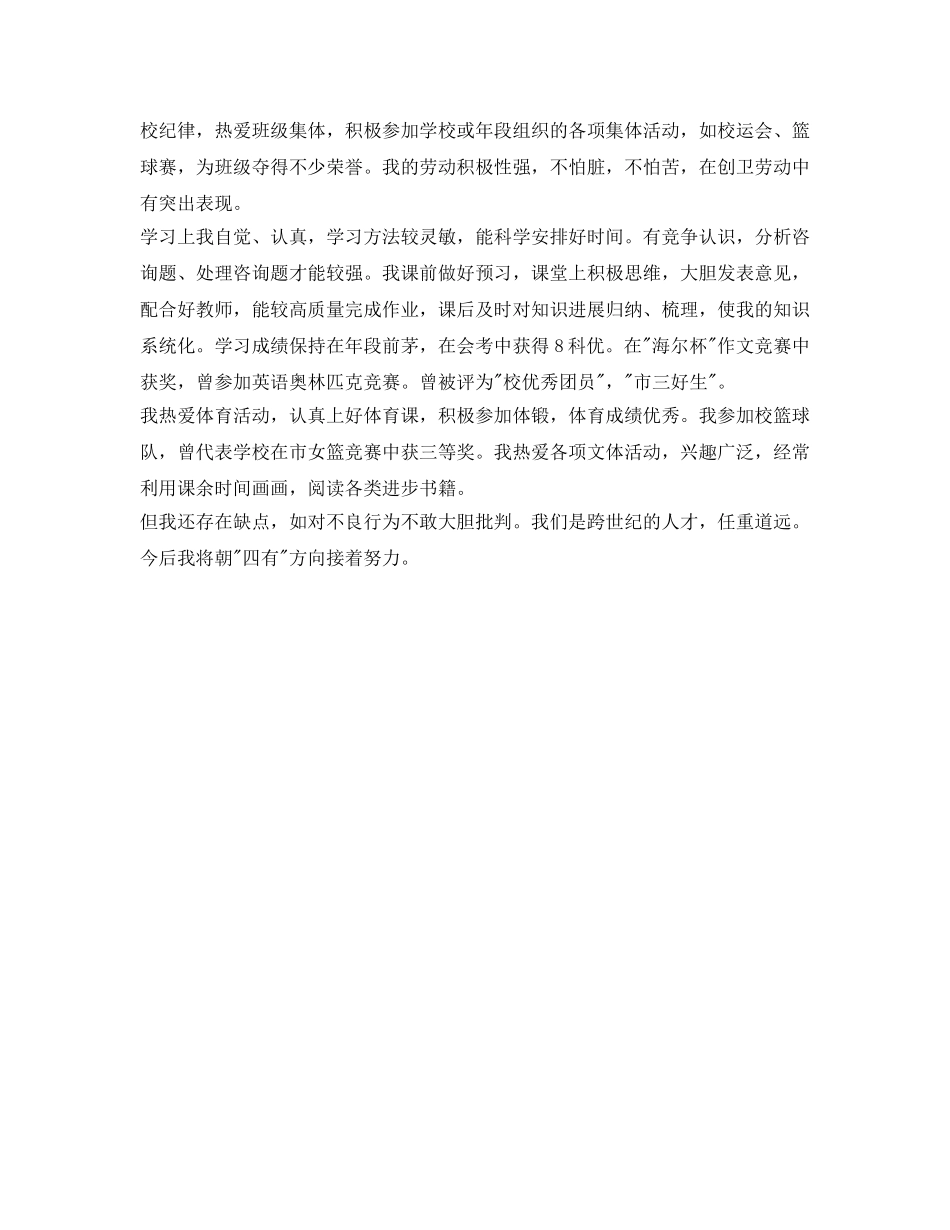 综合素质评价自我介绍参考范文 _第3页