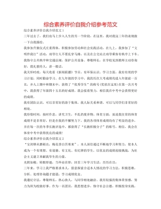 综合素质评价自我介绍参考范文 