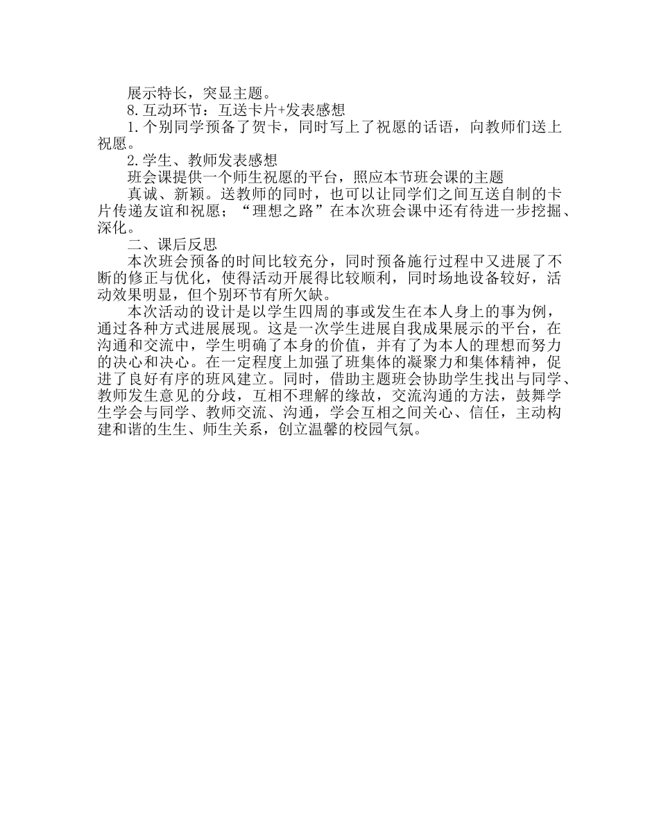 主题班会教案高一结交良师益友，同行理想：路主题班会 _第2页