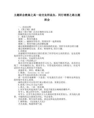 主题班会教案高一结交良师益友，同行理想：路主题班会 