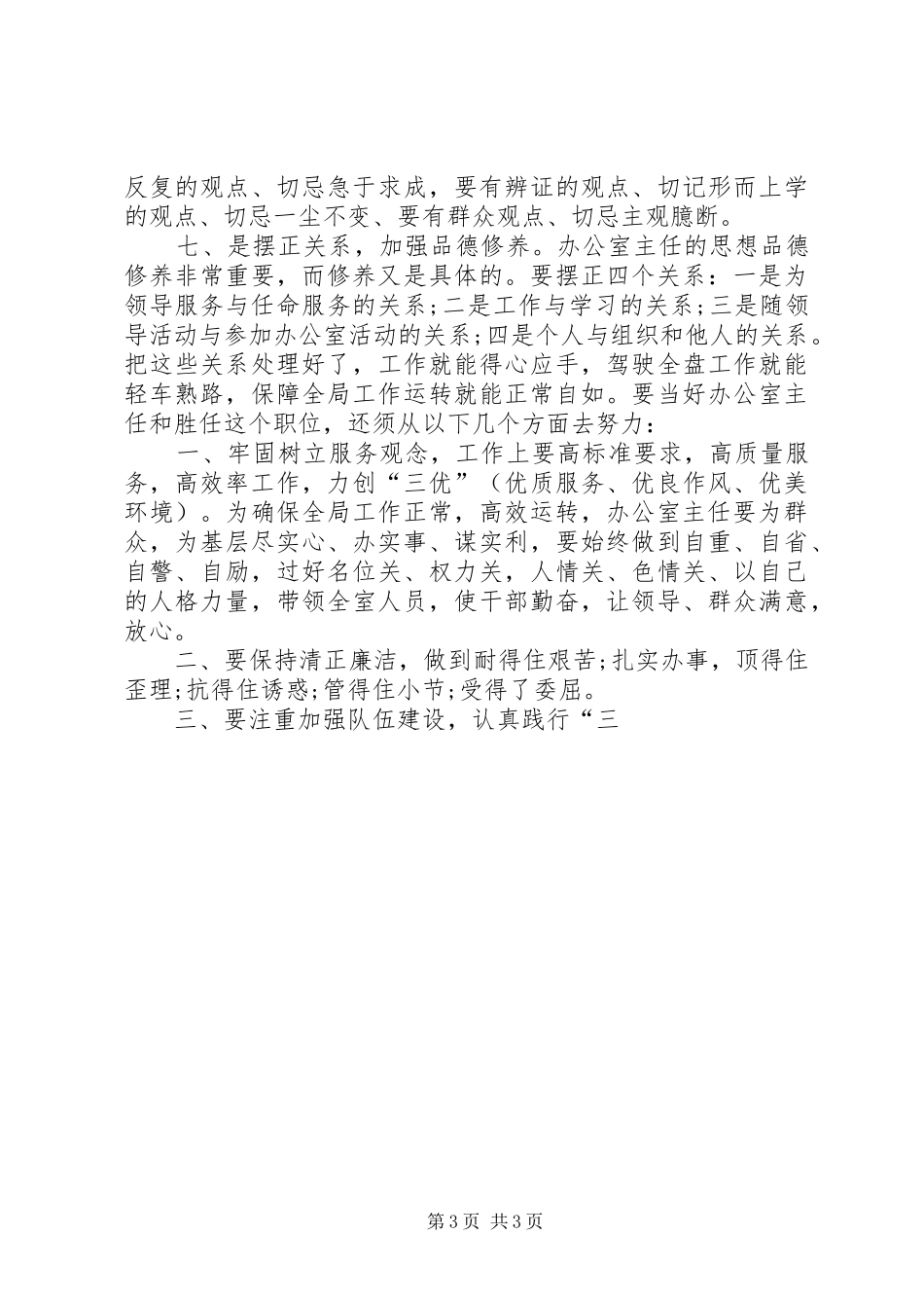办公室主任心得_第3页