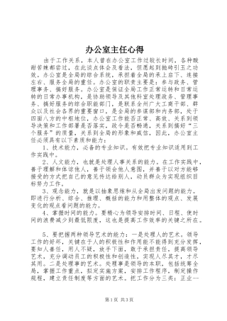 办公室主任心得