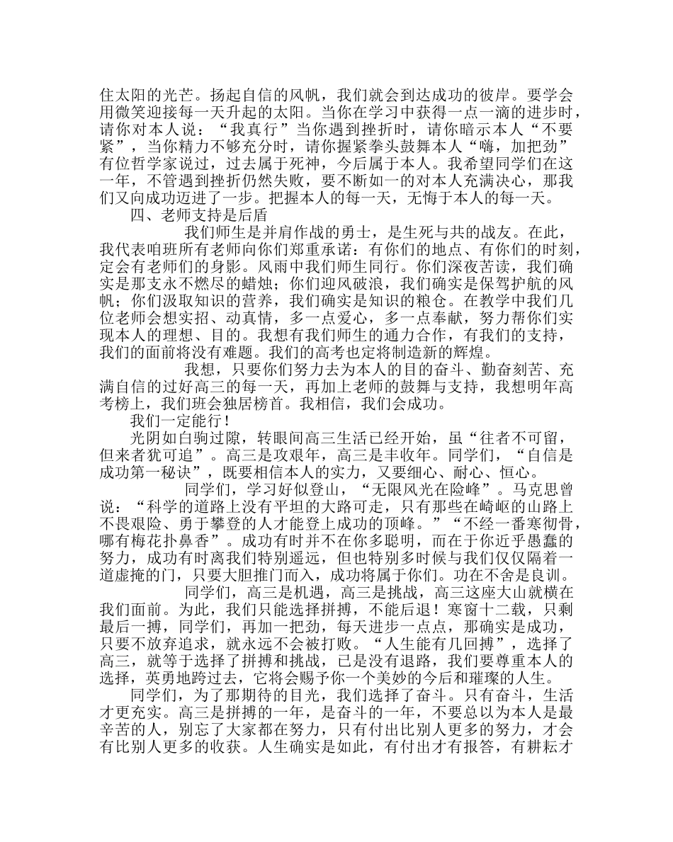主题班会教案主题班会发言稿：青春誓言—— 除了奋斗，别无选择 _第2页
