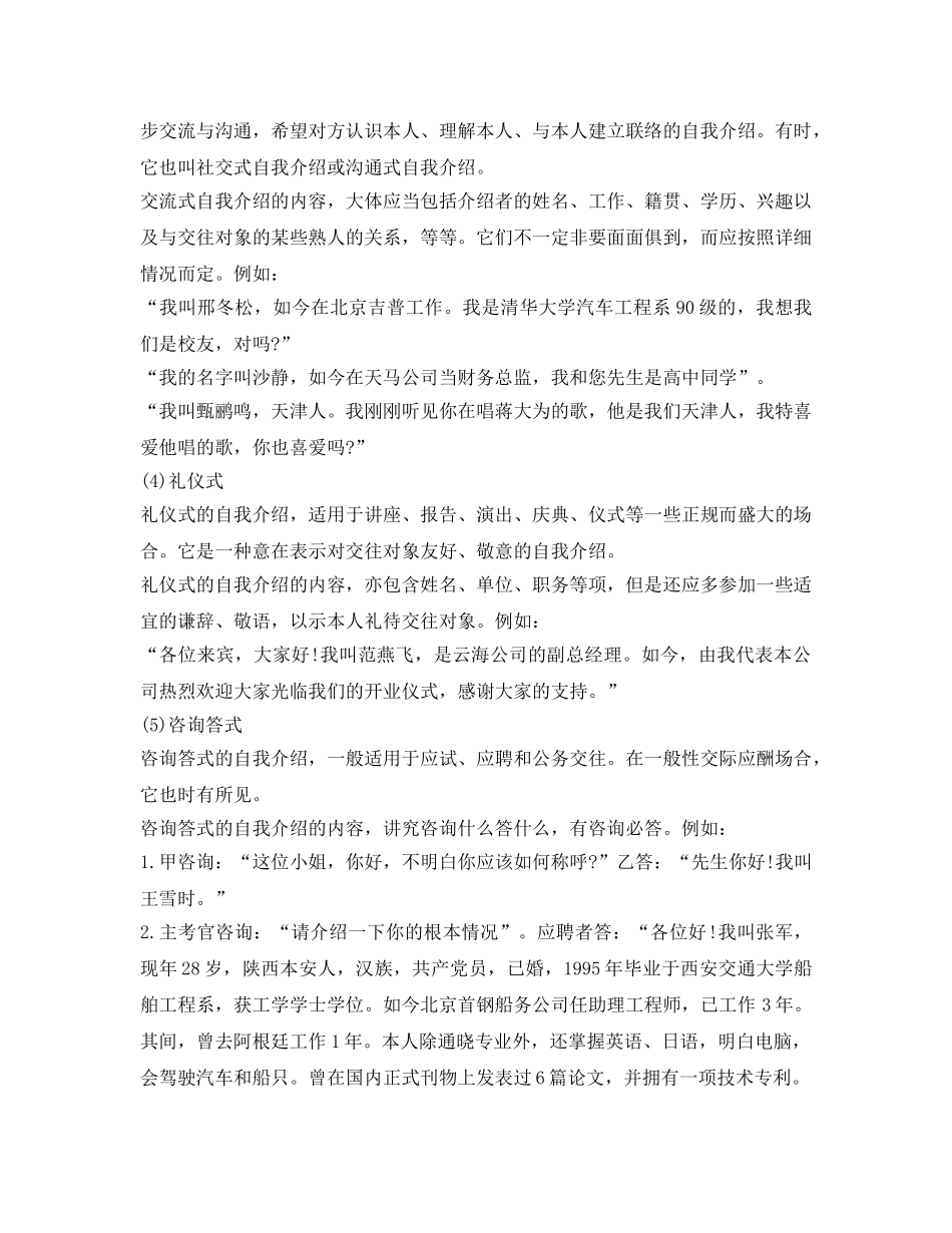 自我介绍参考五种形式 _第2页
