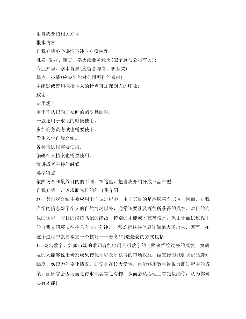 自我介绍参考五种形式 _第3页