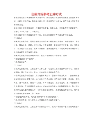 自我介绍参考五种形式 
