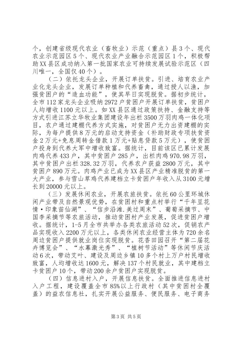 创新扶贫模式，充实“三支队伍”——农业产业扶贫经验总结 _第3页