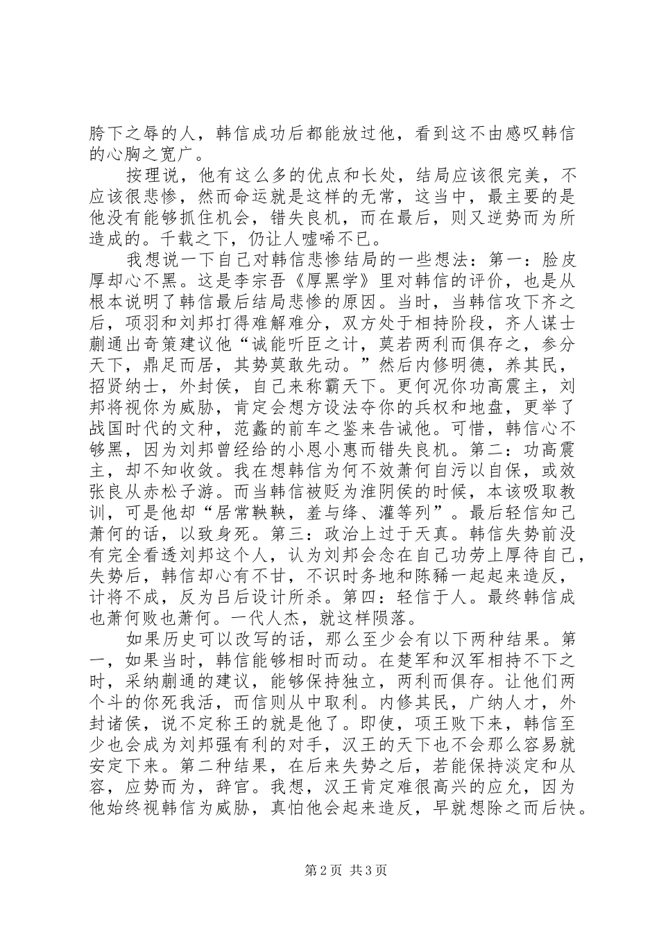 读《史记·平原君虞卿列传》节选有感_第2页