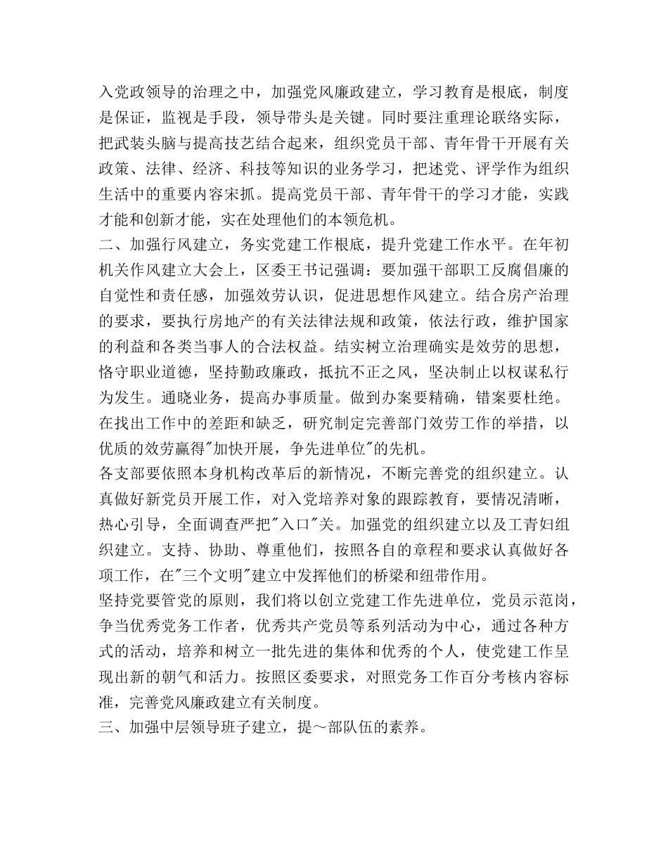 总支党建工作参考计划范文 _第2页