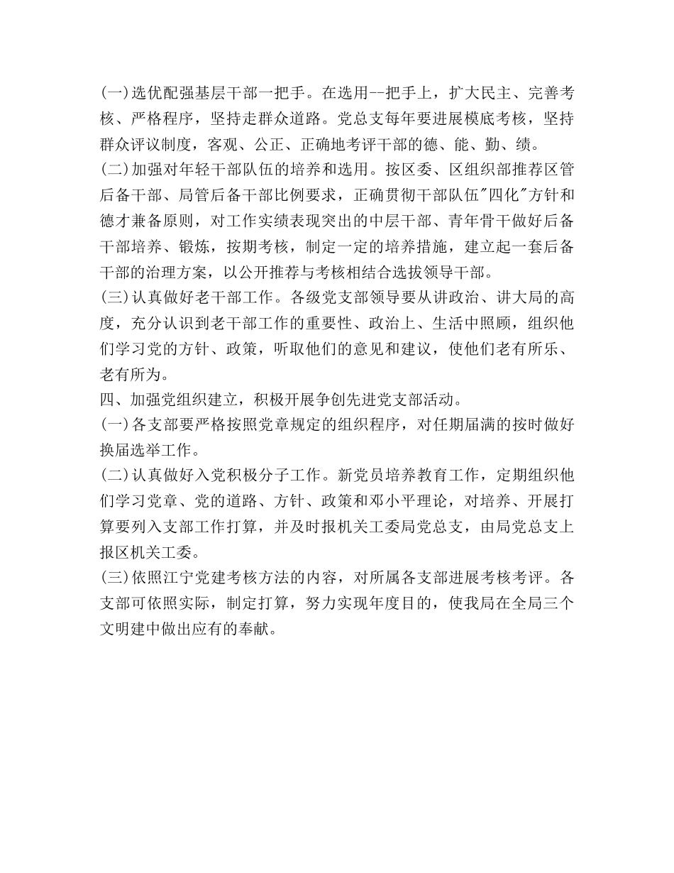 总支党建工作参考计划范文 _第3页