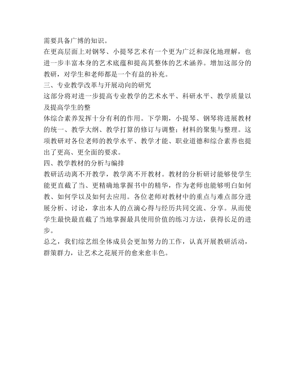 综艺组2024学年度第一学期教研工作参考计划范文 (2) _第2页