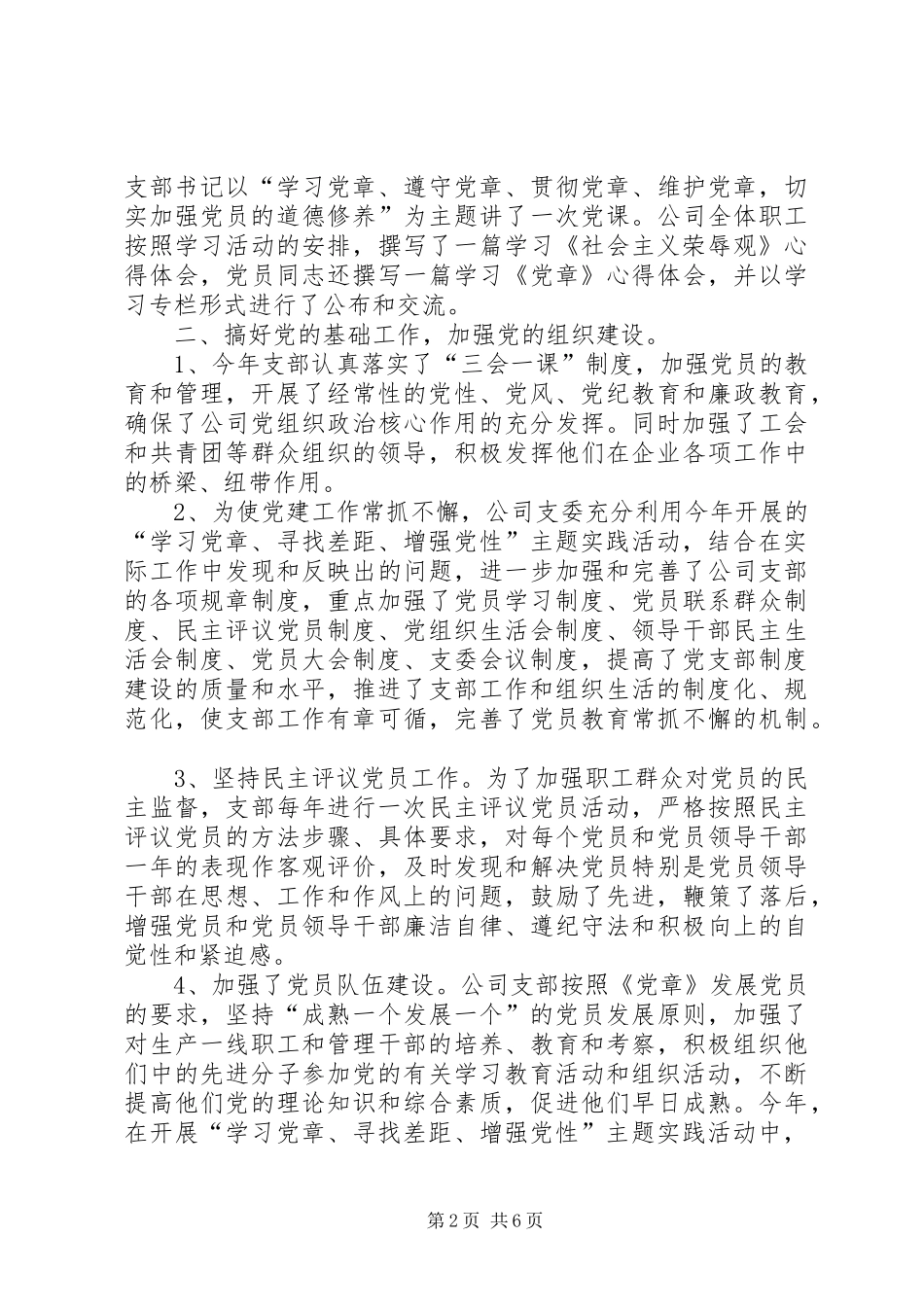 党建及党风廉政建设责任制落实情况工作总结 _第2页