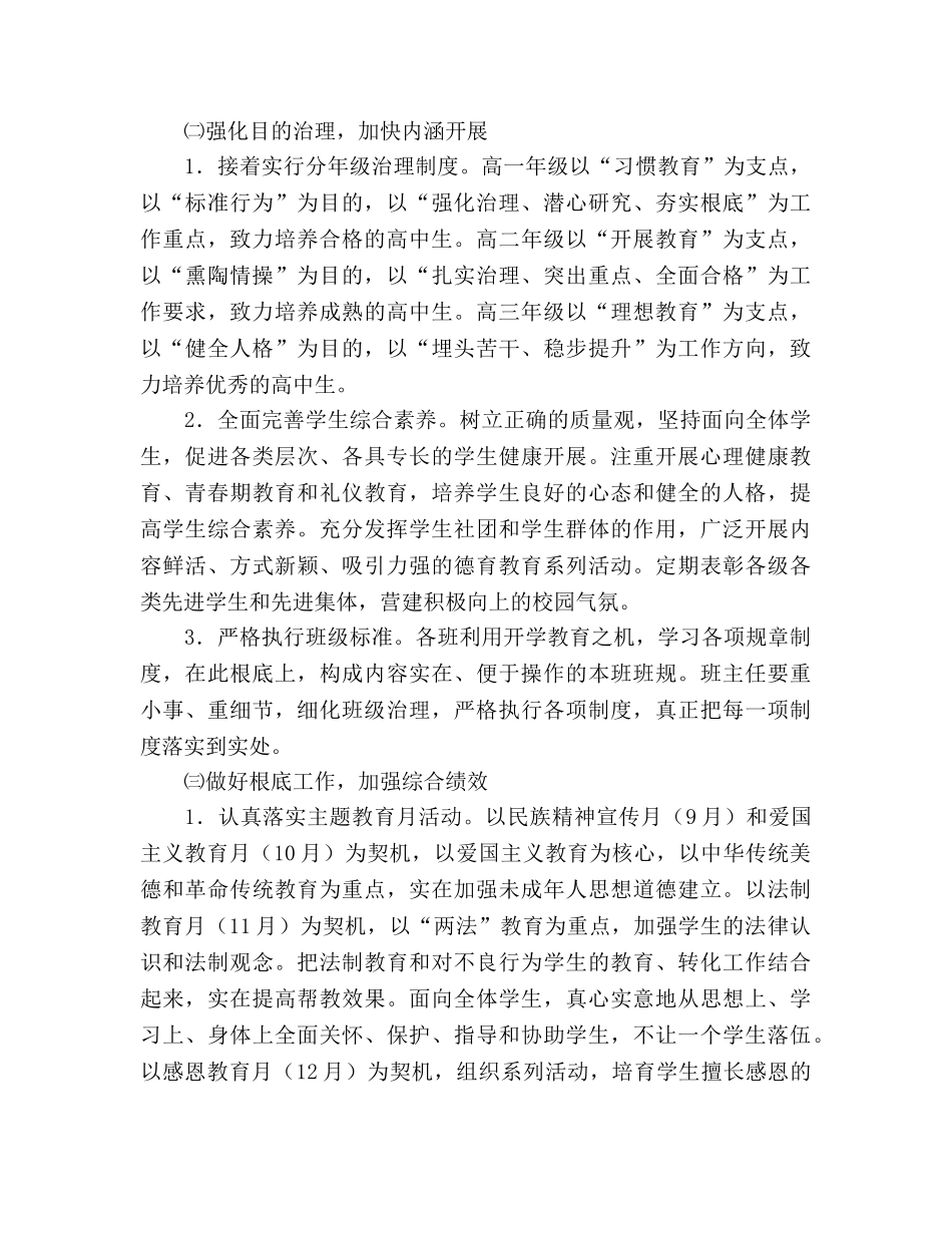 中学学年第一学期德育工作参考计划 (2) _第2页