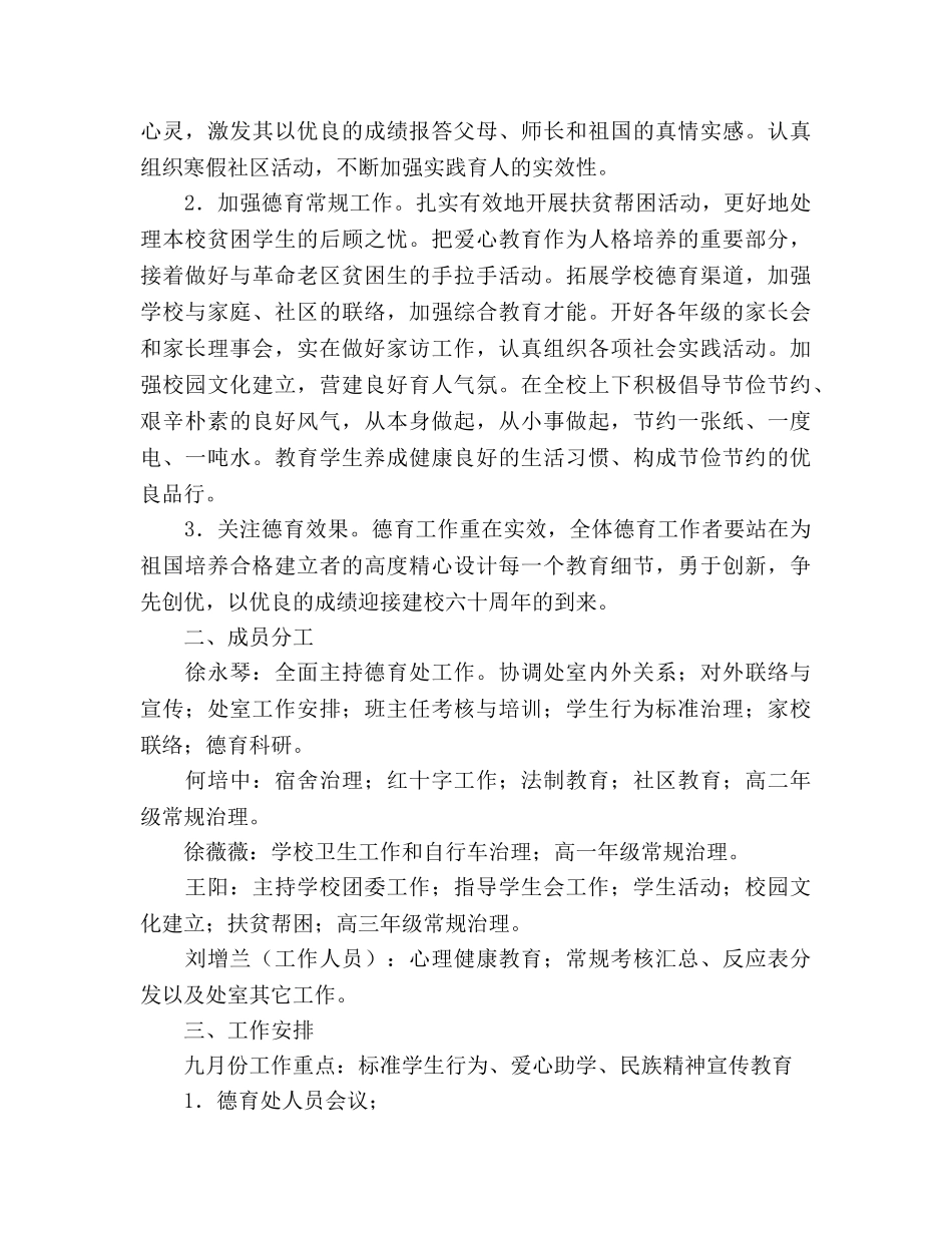 中学学年第一学期德育工作参考计划 (2) _第3页