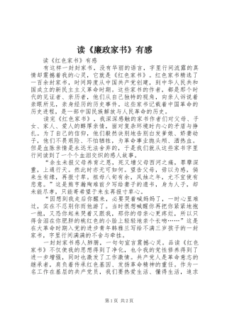 读《廉政家书》有感