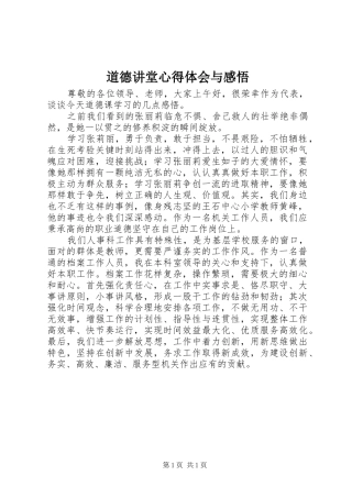 道德讲堂体会心得与感悟3