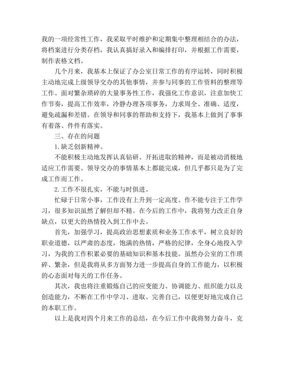 2024应届生工作转正述职报告2篇 _第2页